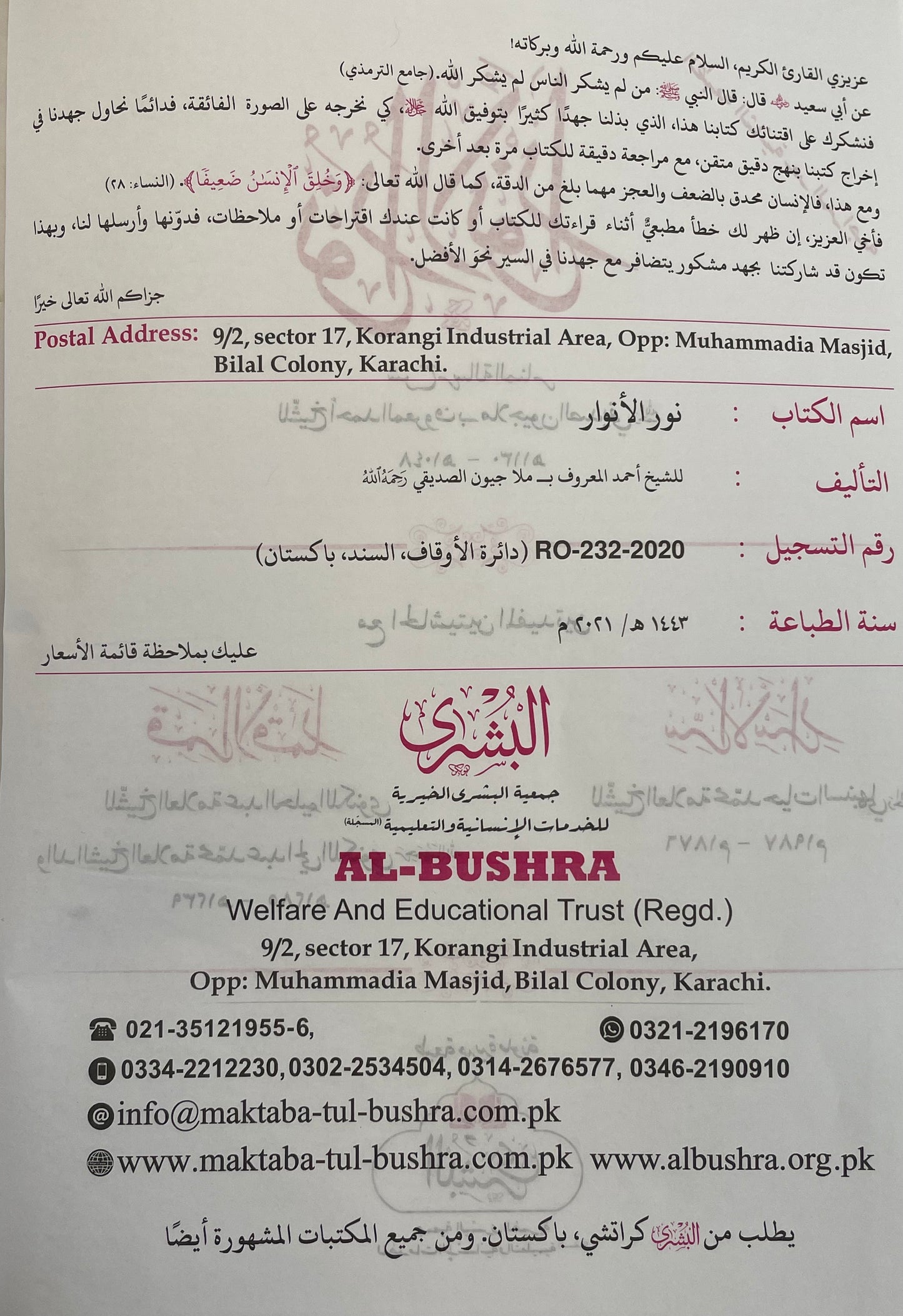 Noorul Anwaar - نورالأنوار