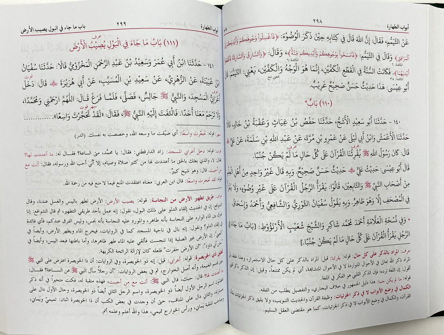 Jami Tirmizi 2012 Edition - جامع الترمذي