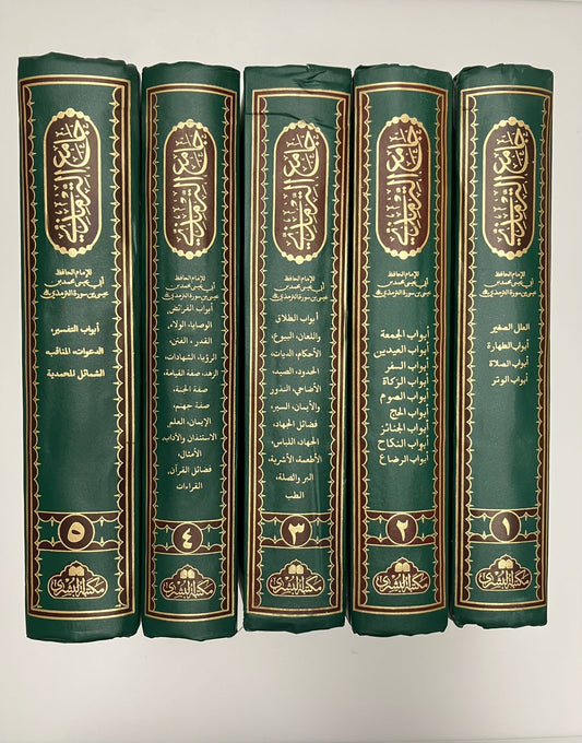 Jami Tirmizi 2012 Edition - جامع الترمذي