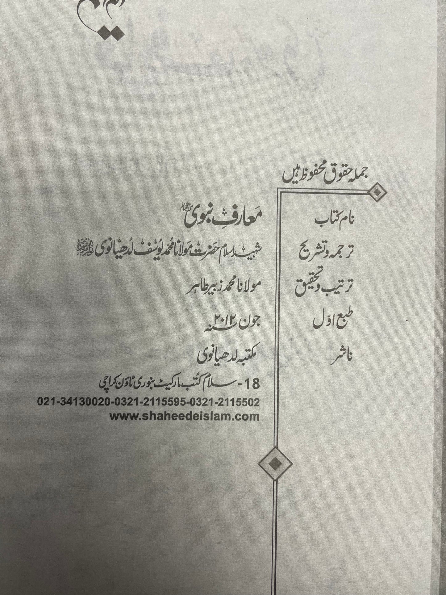 Maarif Nabawi - معارف نبوى