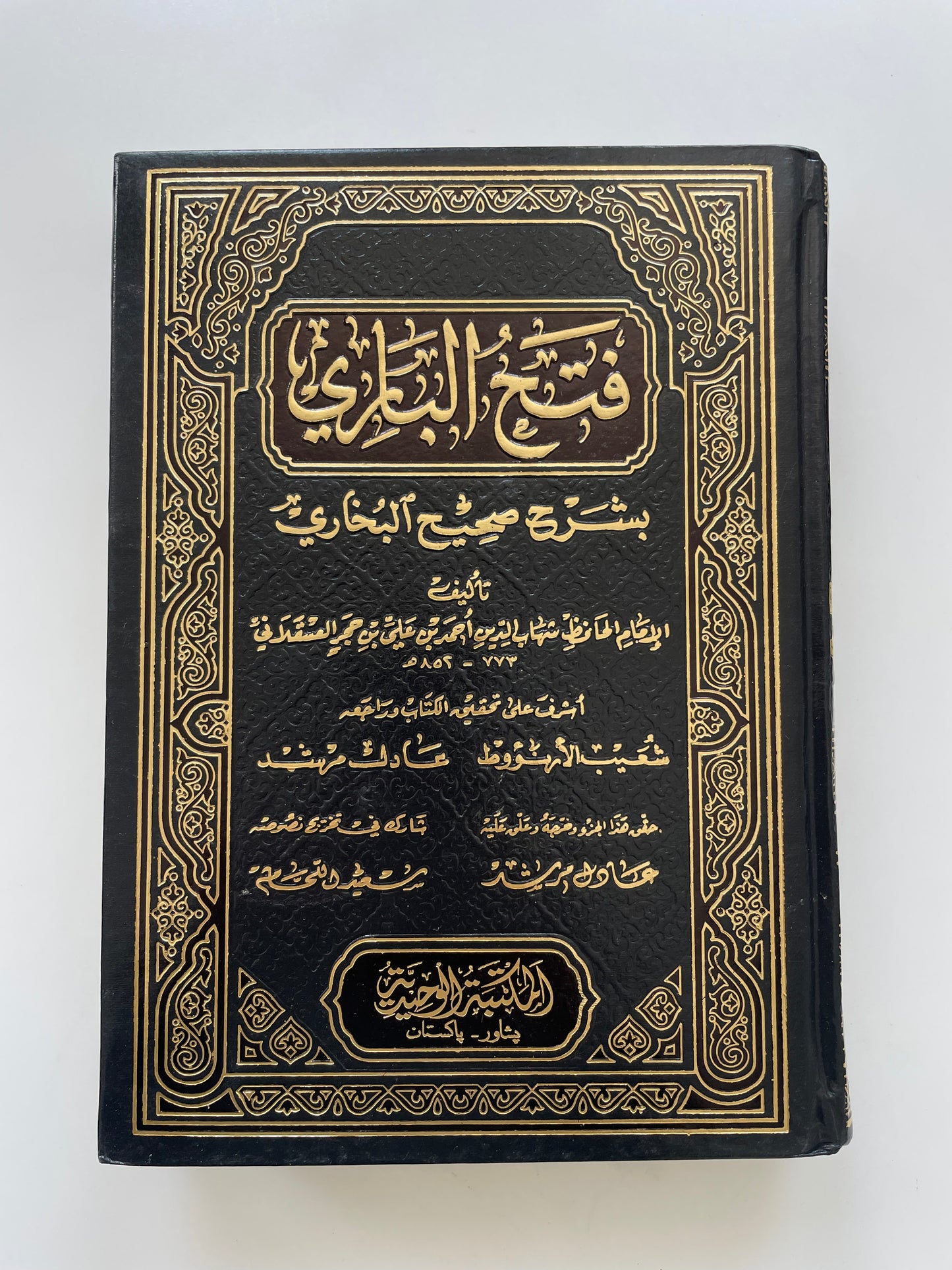 Fathul Baari - فتح الباري