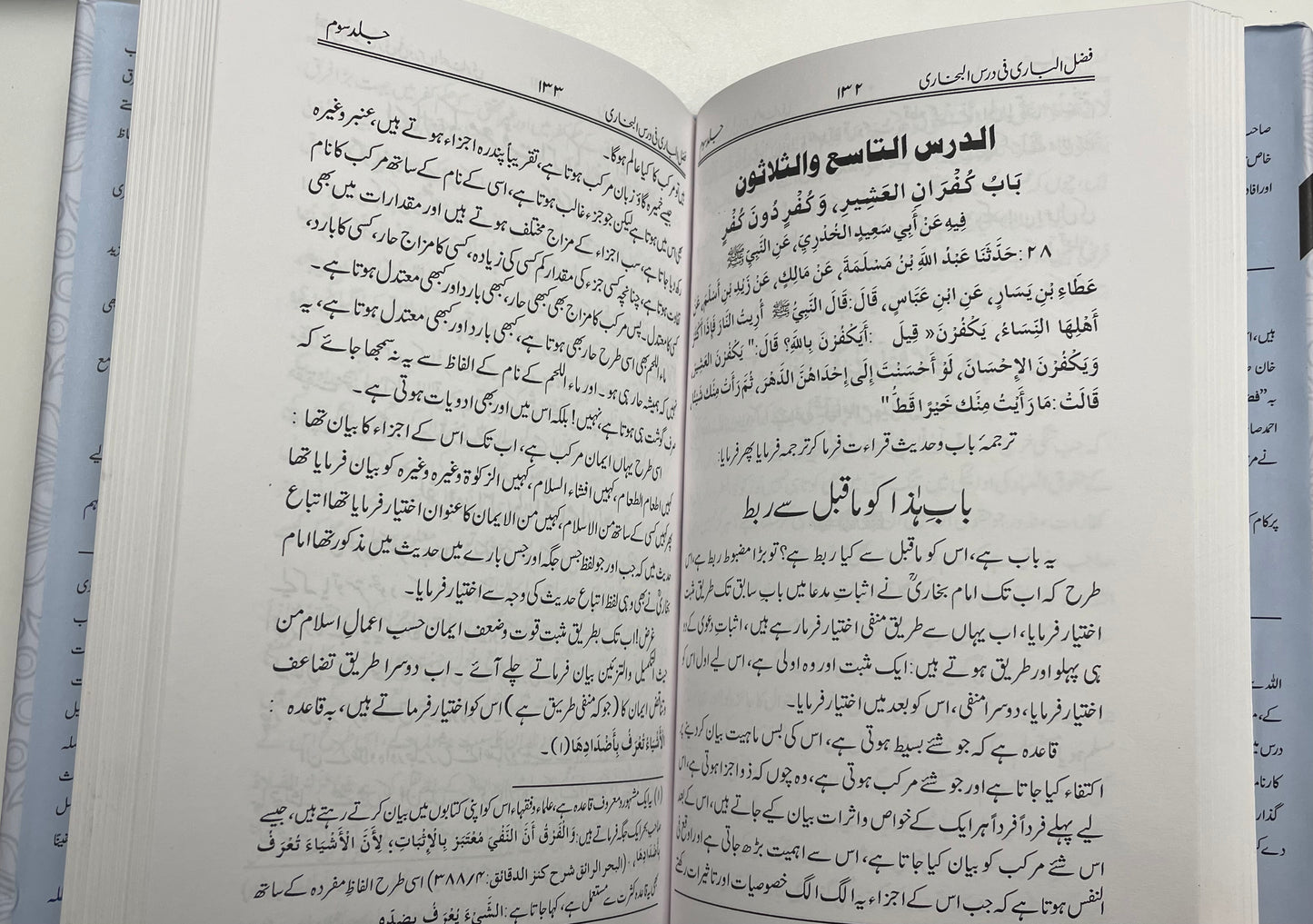 Fadhlul Baari - فضل الباري في درس البخاري