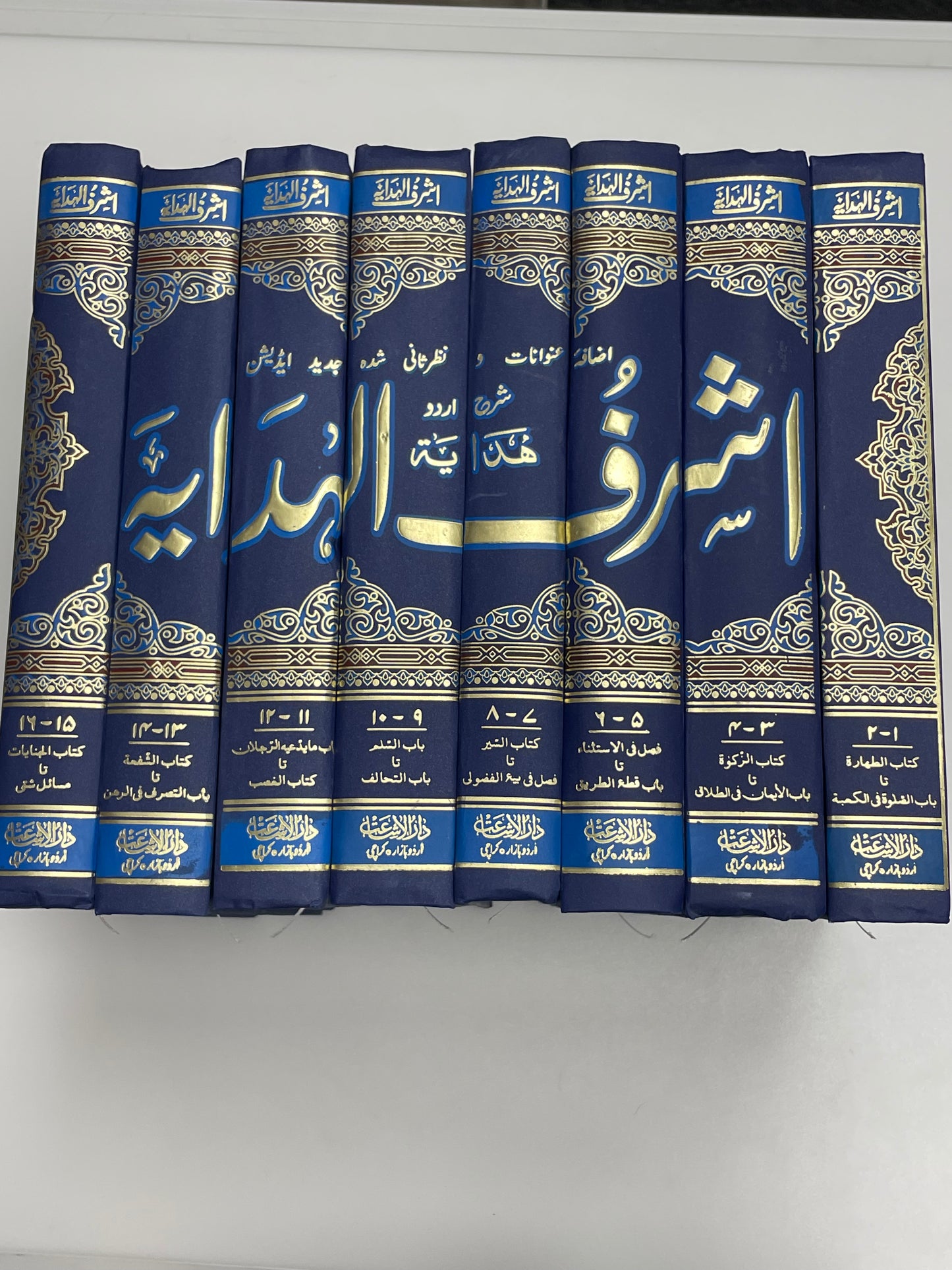 Ashraful Hidayah-  اشرف الهداية شرح اردو هداية