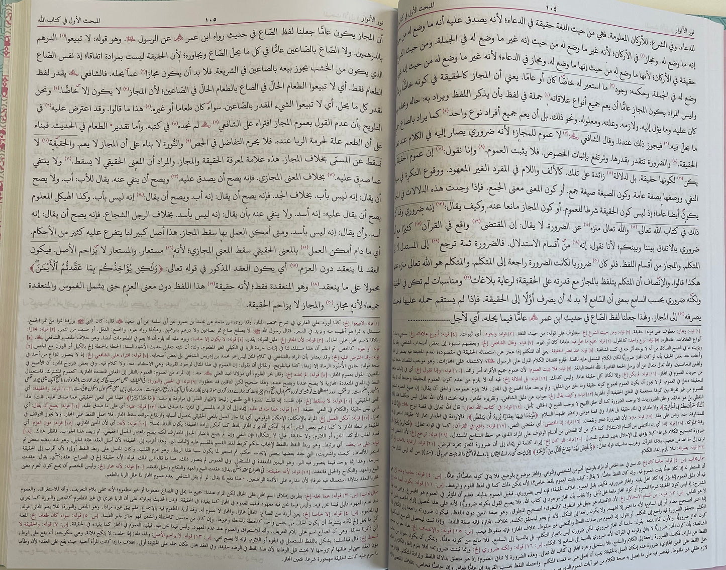 Noorul Anwaar - نورالأنوار