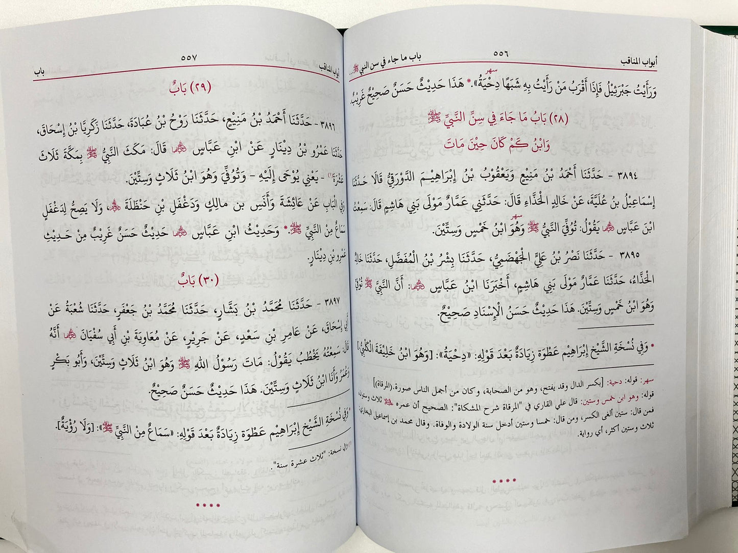 Jami Tirmizi 2012 Edition - جامع الترمذي