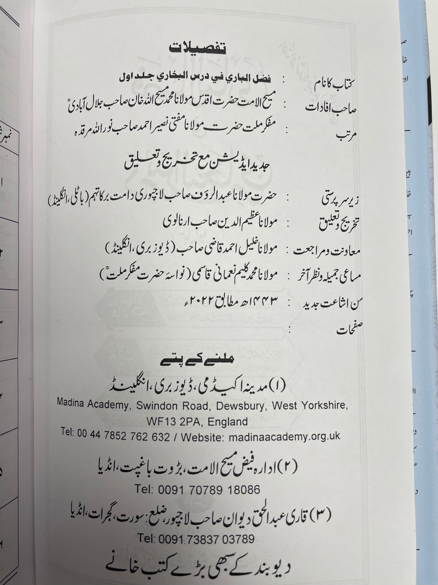 Fadhlul Baari - فضل الباري في درس البخاري