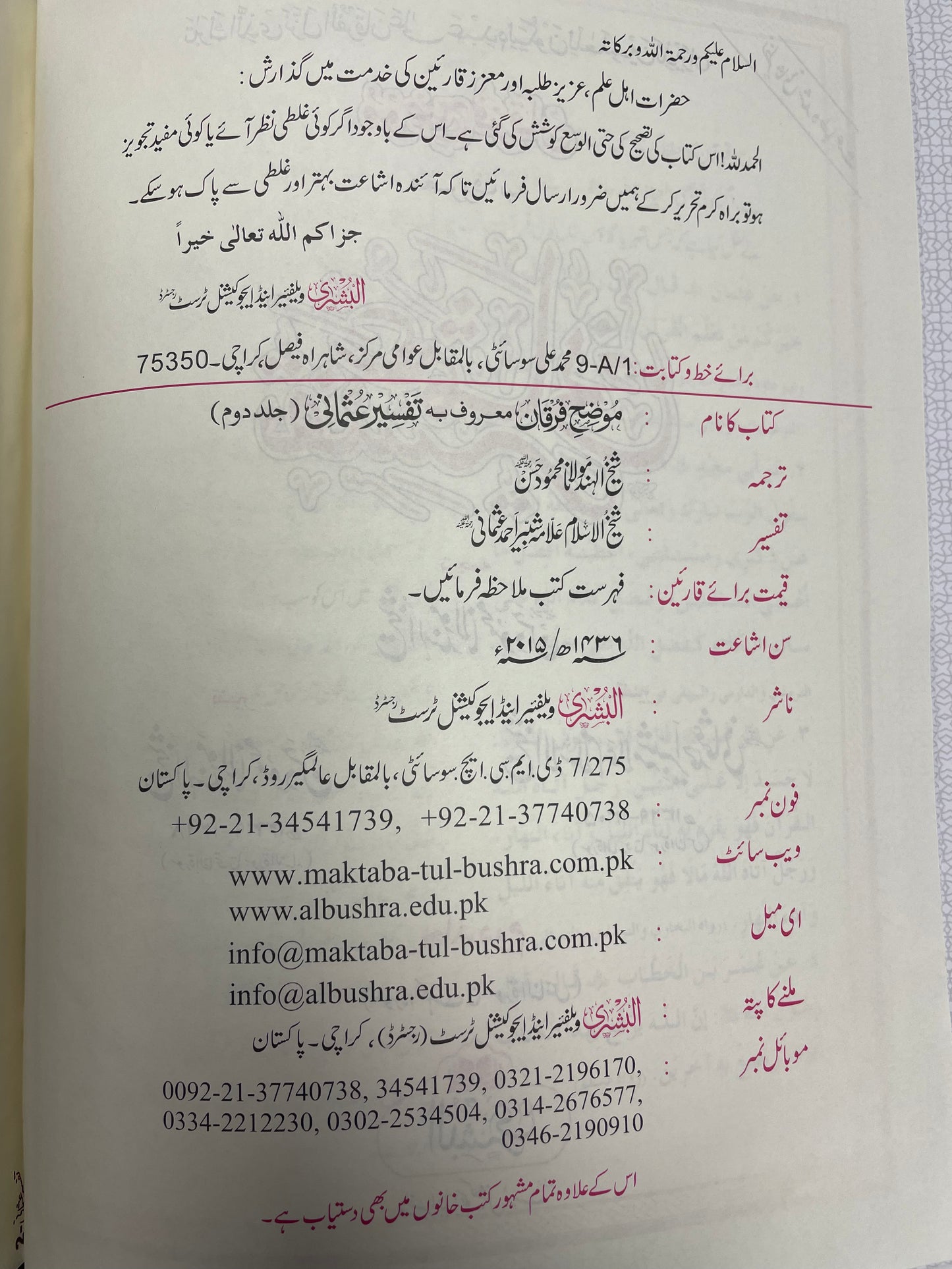 Tafseer Uthmaani - تفسير عثماني