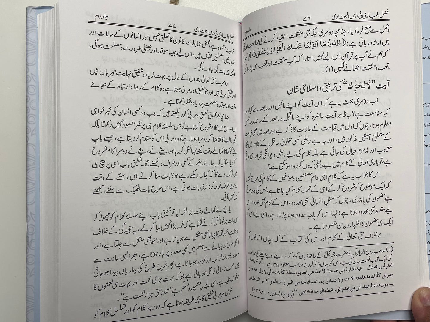 Fadhlul Baari - فضل الباري في درس البخاري