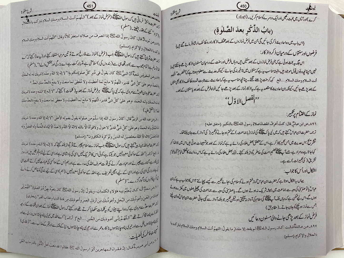 Fuyoodaat Sharhe Mishkaat - فيوضات شرح مشكاة المصابيح