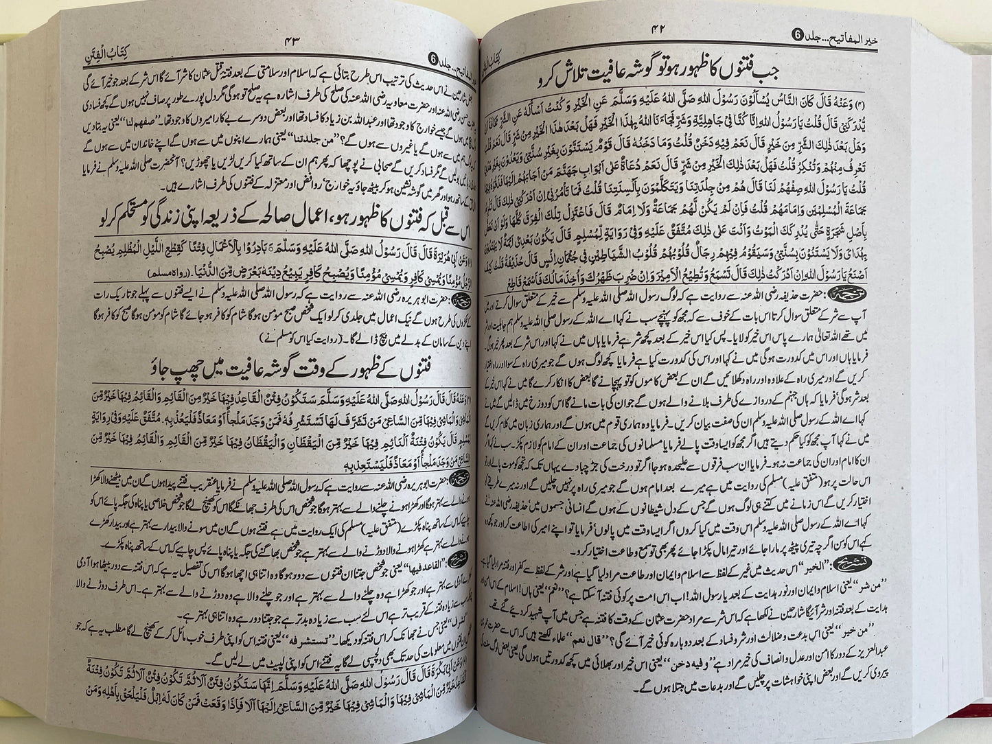 Khairul Mafateeh - خير المفاتيح