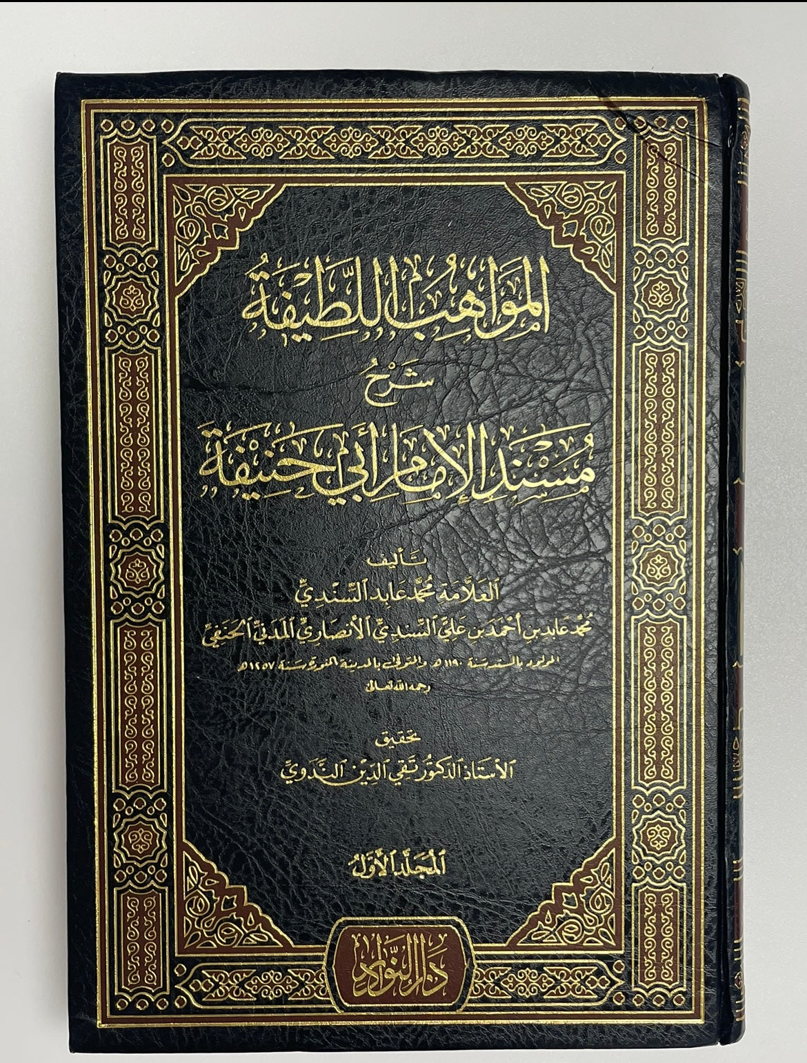 Al Mawaahibul Lateefa - المواهب اللطيفة