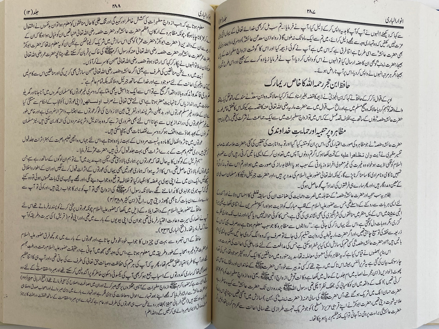 Anwaarul Baari - أنوار الباري