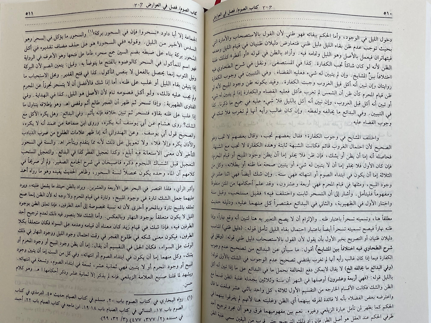 Al Bahrur Raaiq - البحر الرائق