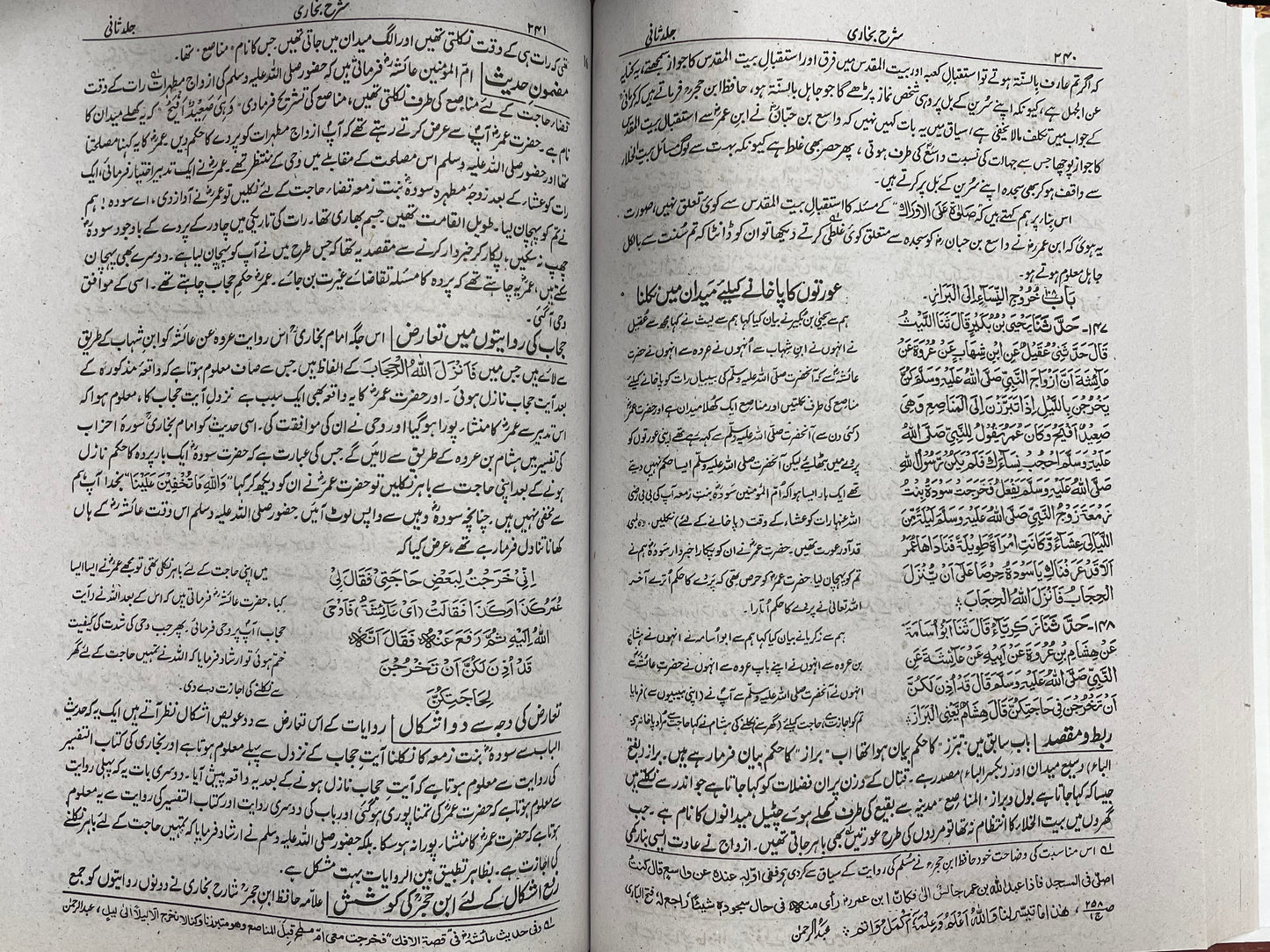 Fadhlul Baari - فضل الباري اردو شرح صحيح البخاري