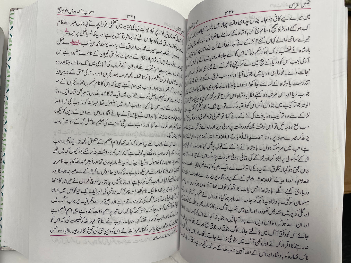 Qasasul Qur’an - قصص القرآن