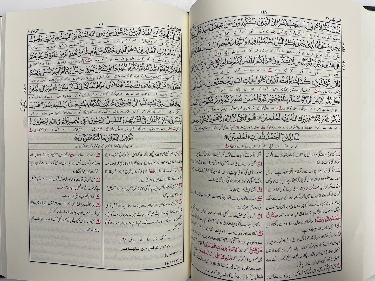 Tafseer Uthmaani - تفسير عثماني