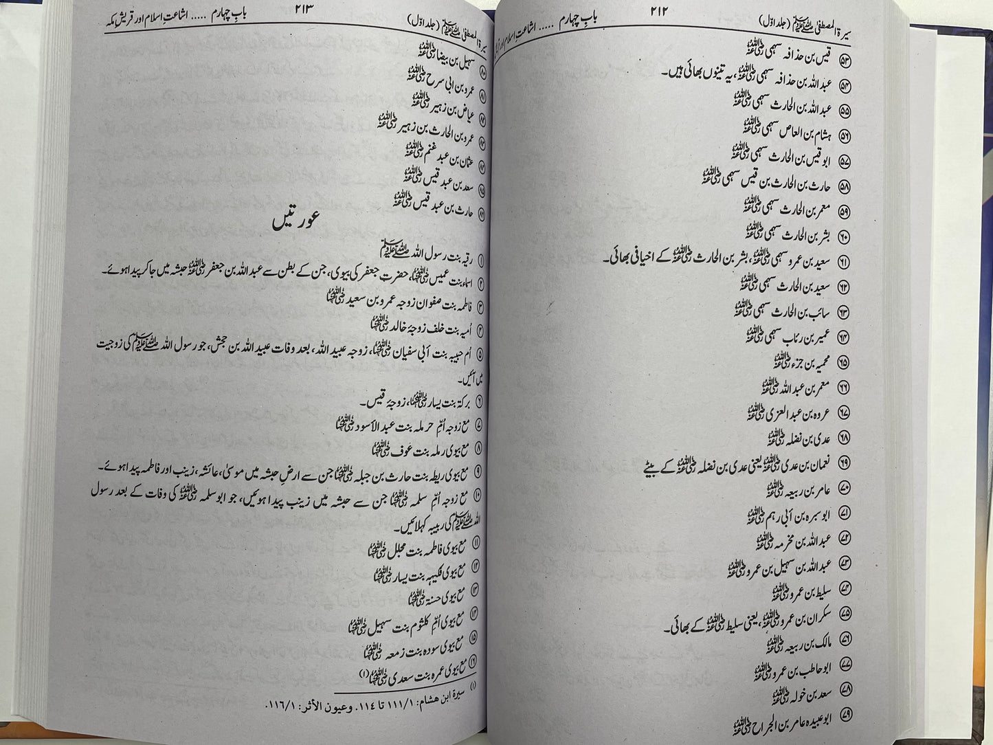 Seeratul Mustafa - سيرة المصطفى