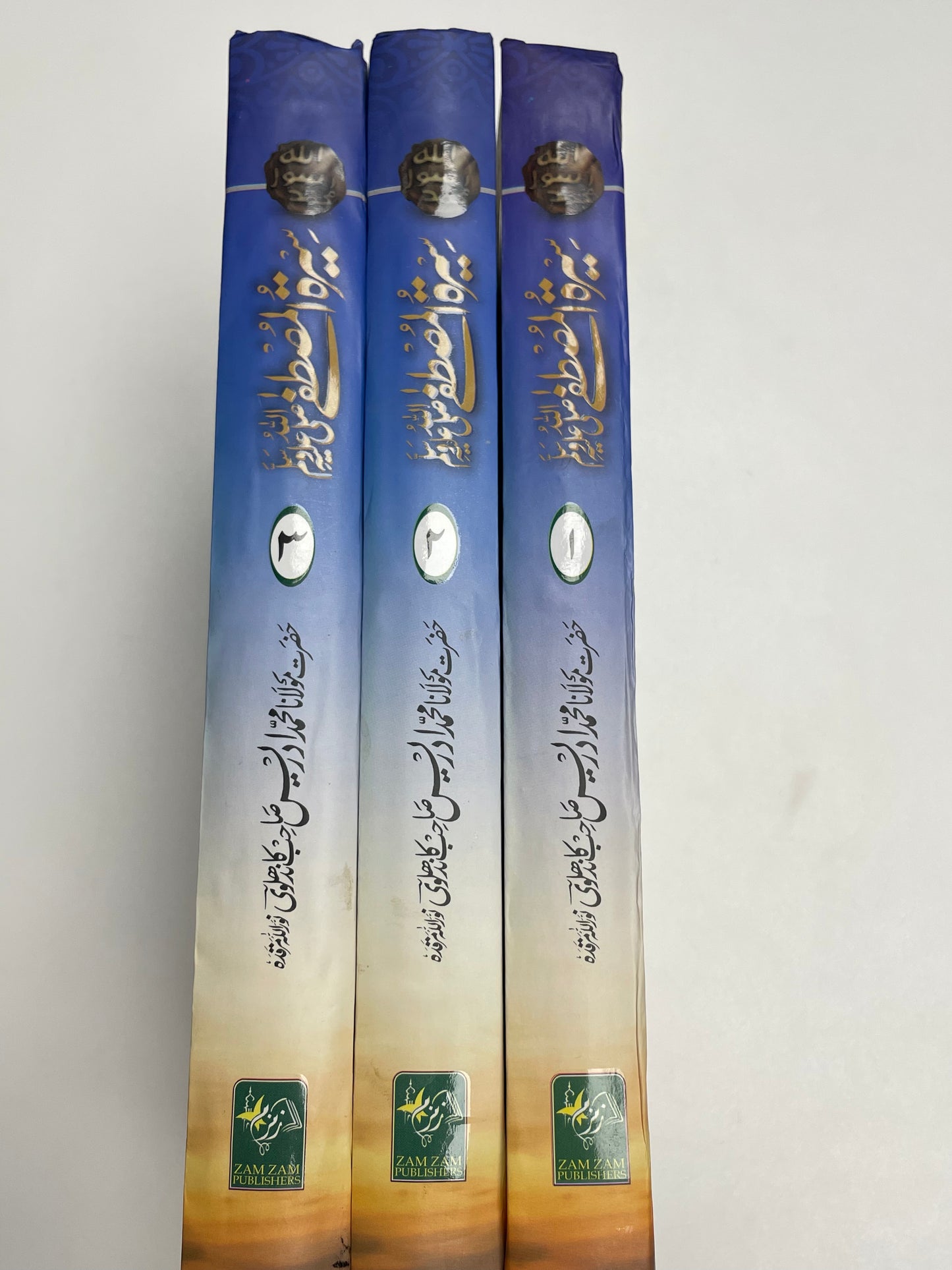 Seeratul Mustafa - سيرة المصطفى