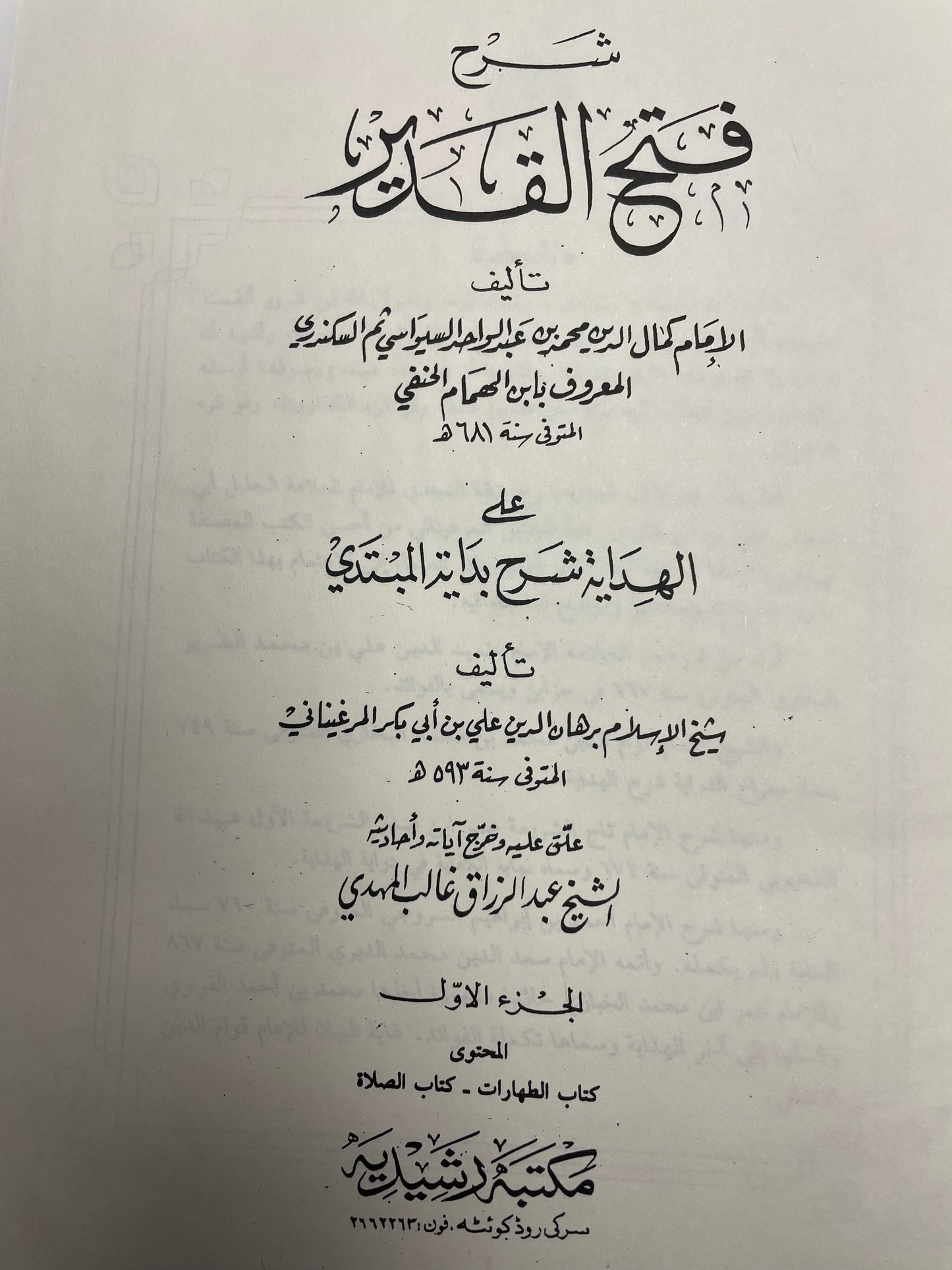 Fathul Qadeer - فتح القدير