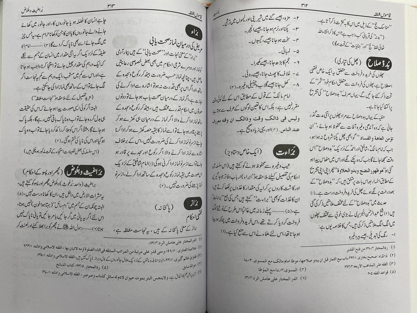 Qaamusul Fiqh - قاموس الفقه