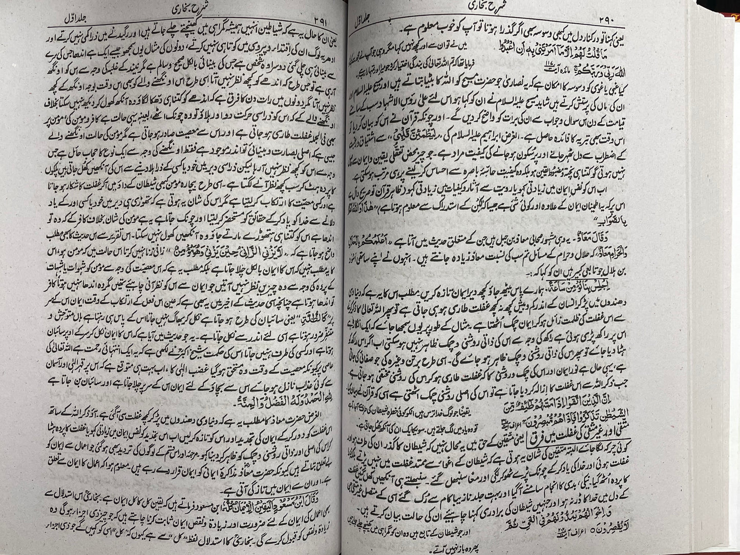 Fadhlul Baari - فضل الباري اردو شرح صحيح البخاري