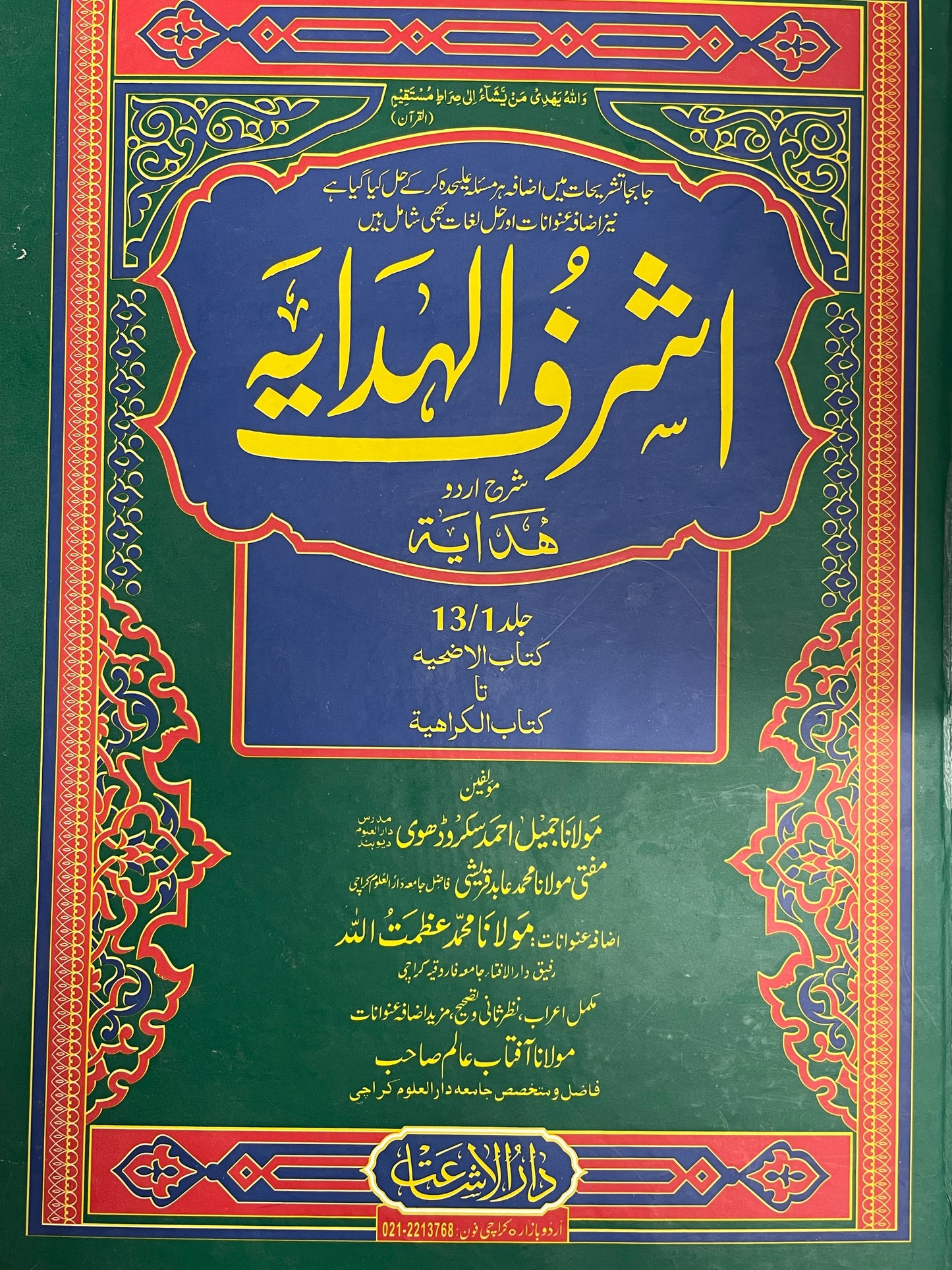 Ashraful Hidayah-  اشرف الهداية شرح اردو هداية