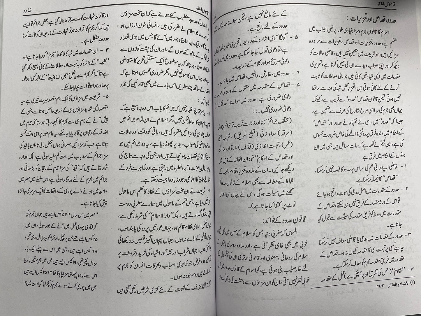 Qaamusul Fiqh - قاموس الفقه