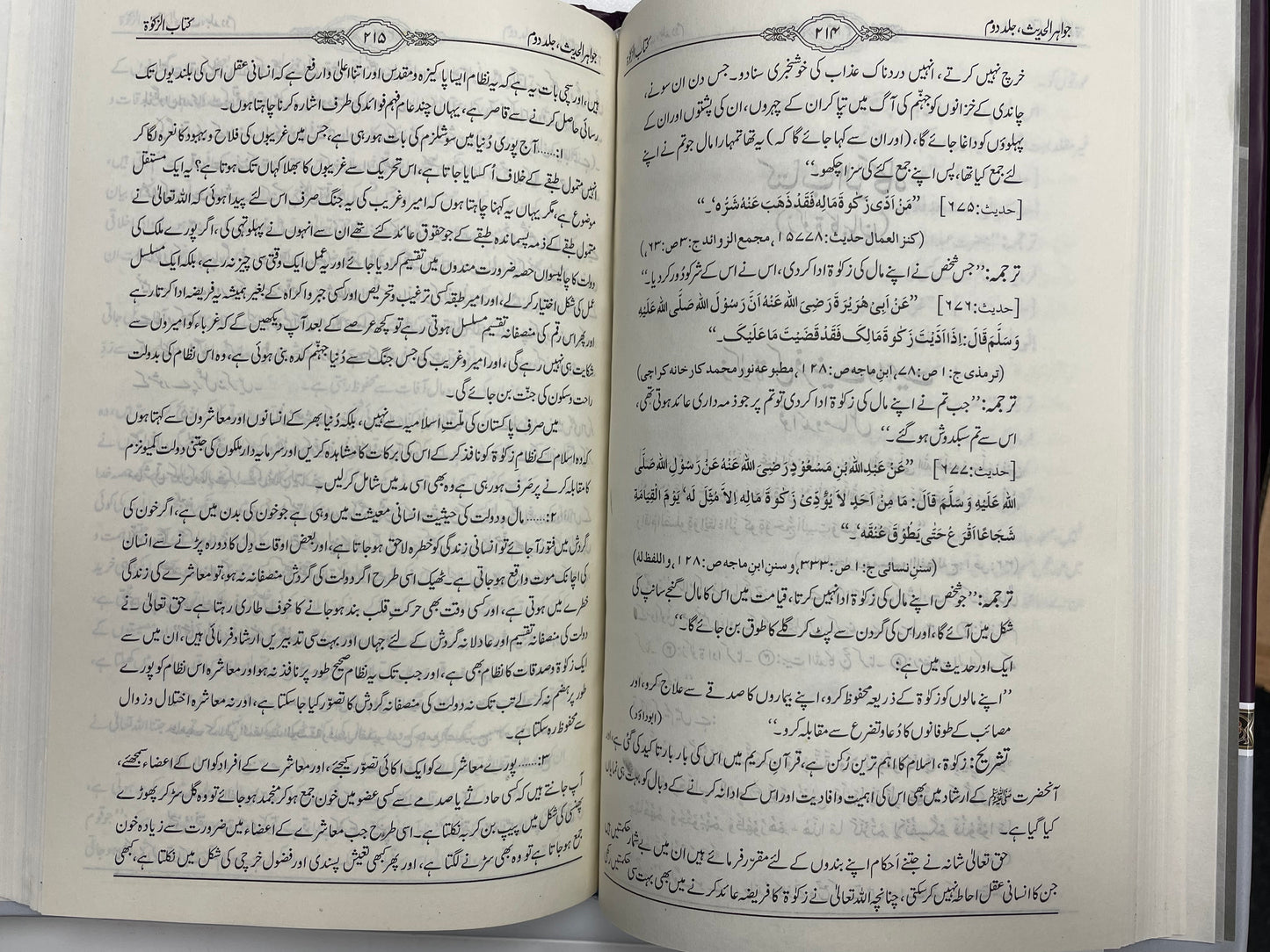 Maarif Nabawi - معارف نبوى