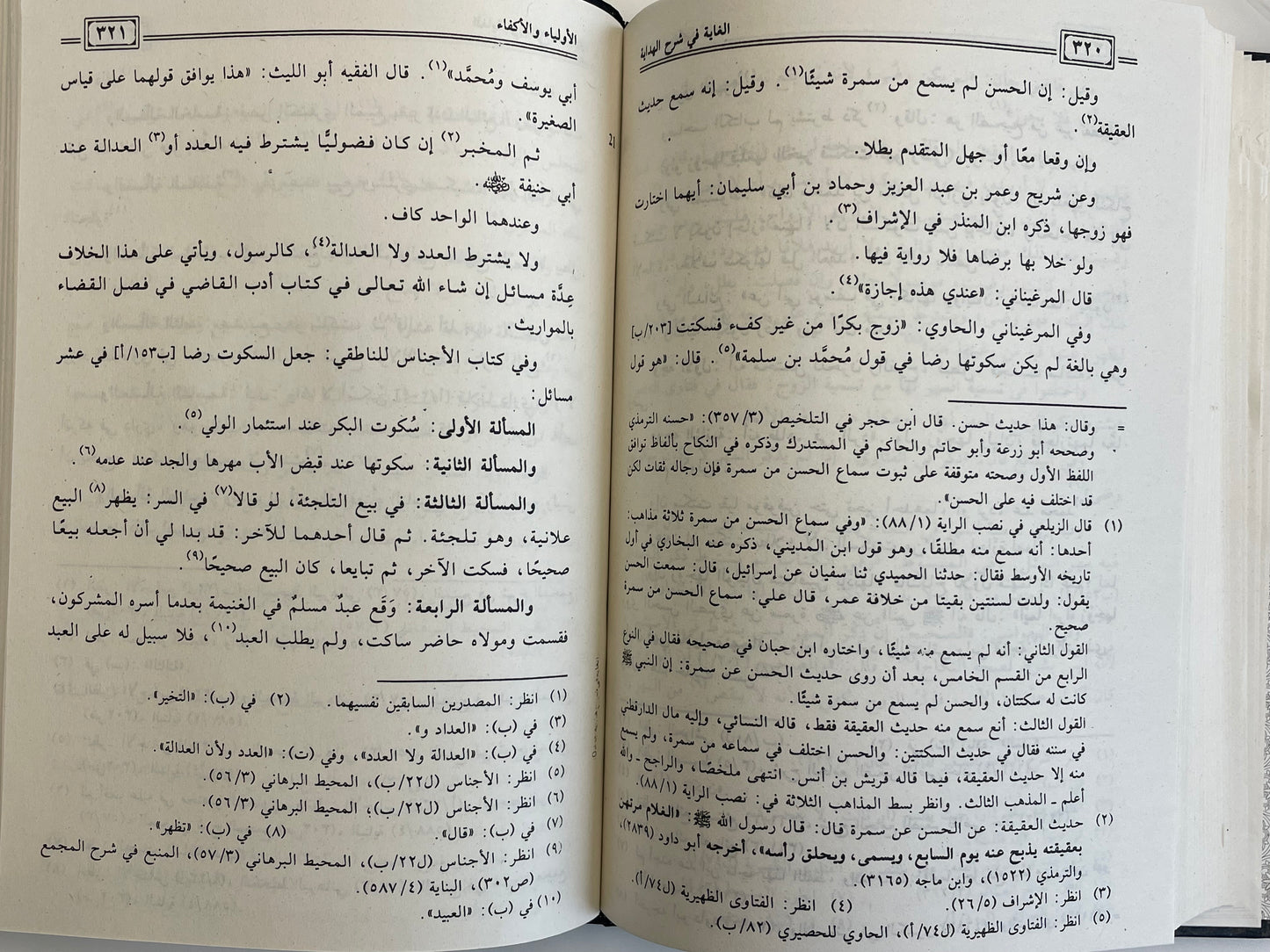 Al Ghaayah - الغاية في شرح الهداية
