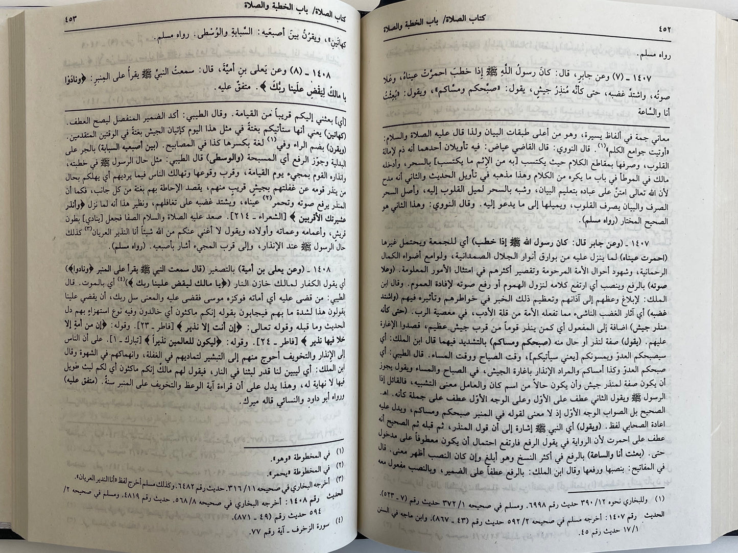 Mirqaatul Mafaateeh - مرقاة المفاتيح