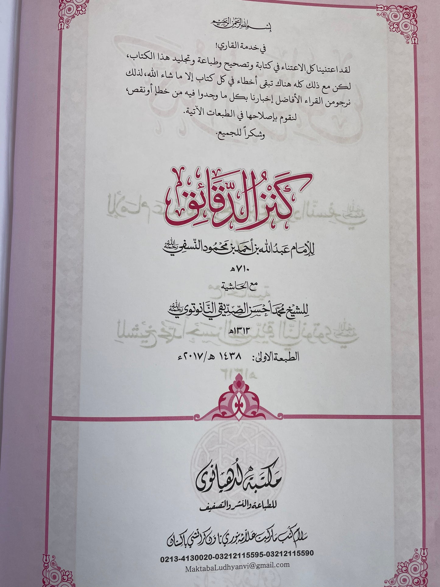 Kanzud Daqaaiq - كنز الدقائق