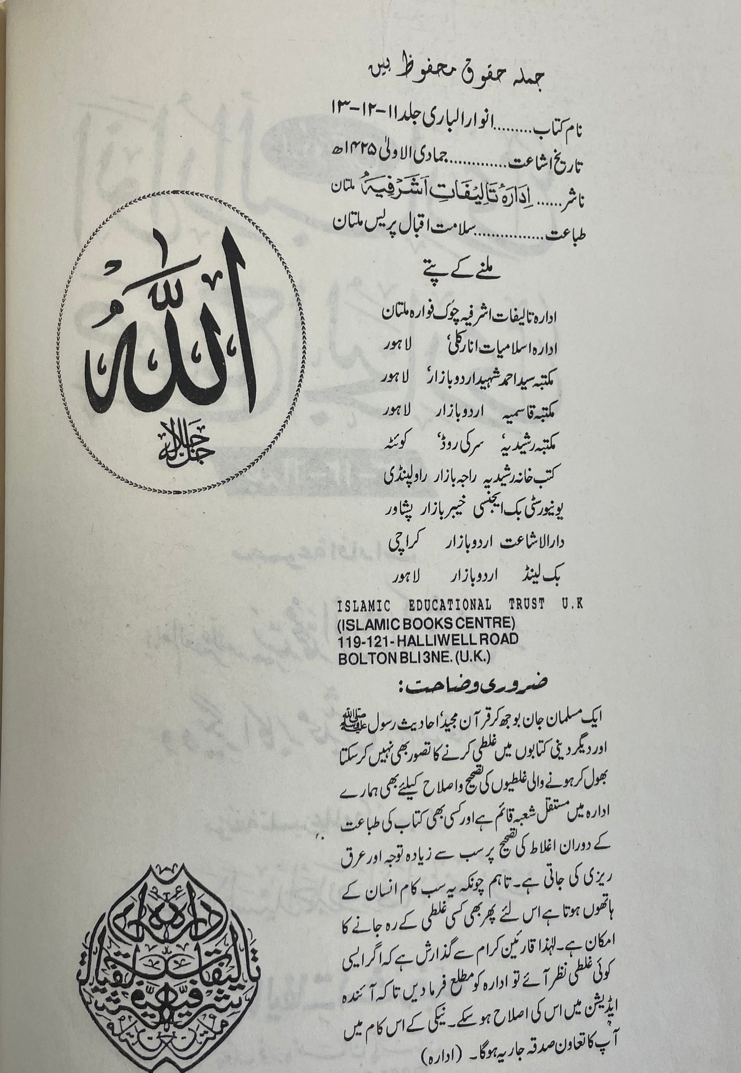 Anwaarul Baari - أنوار الباري