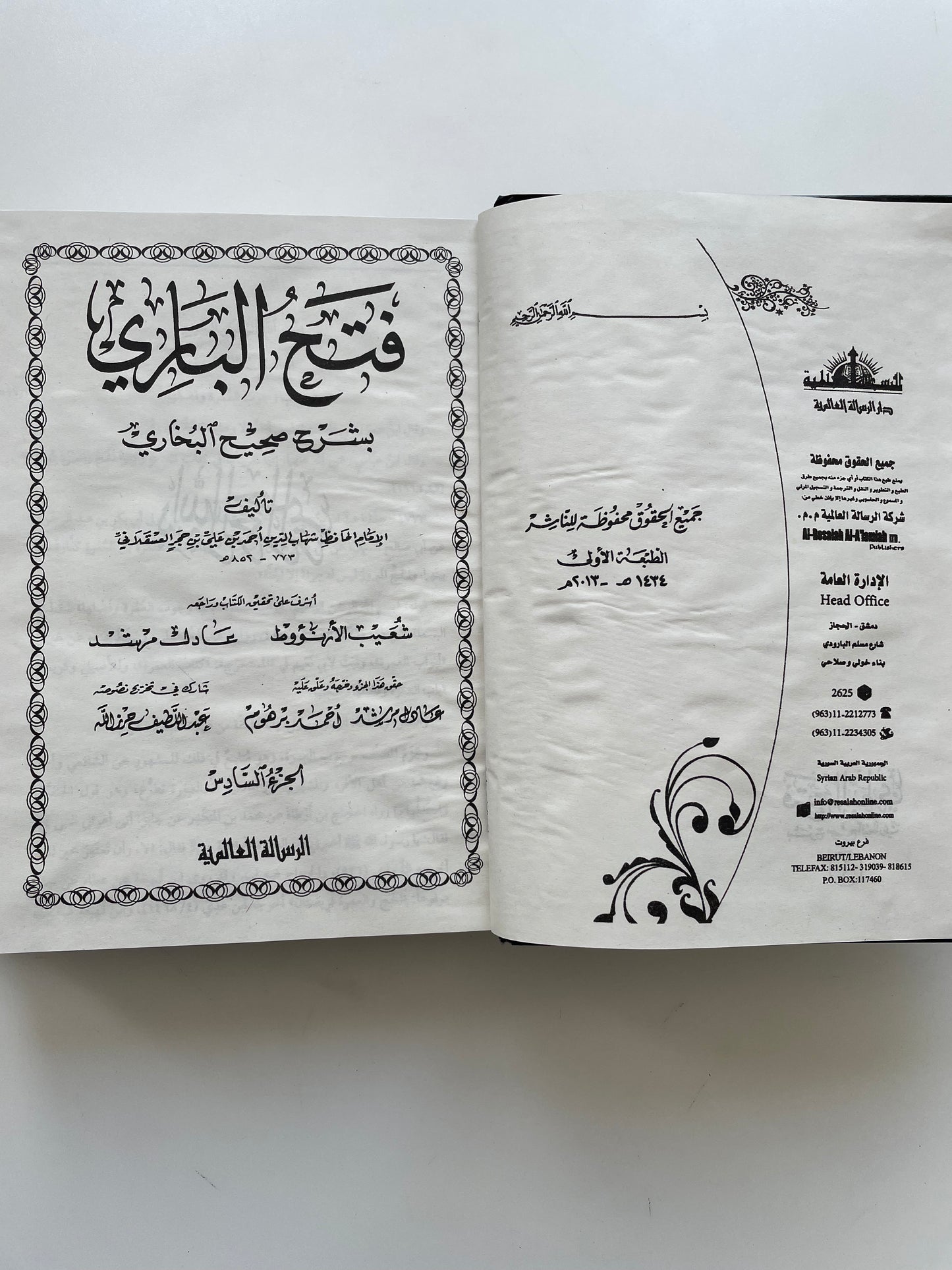 Fathul Baari - فتح الباري