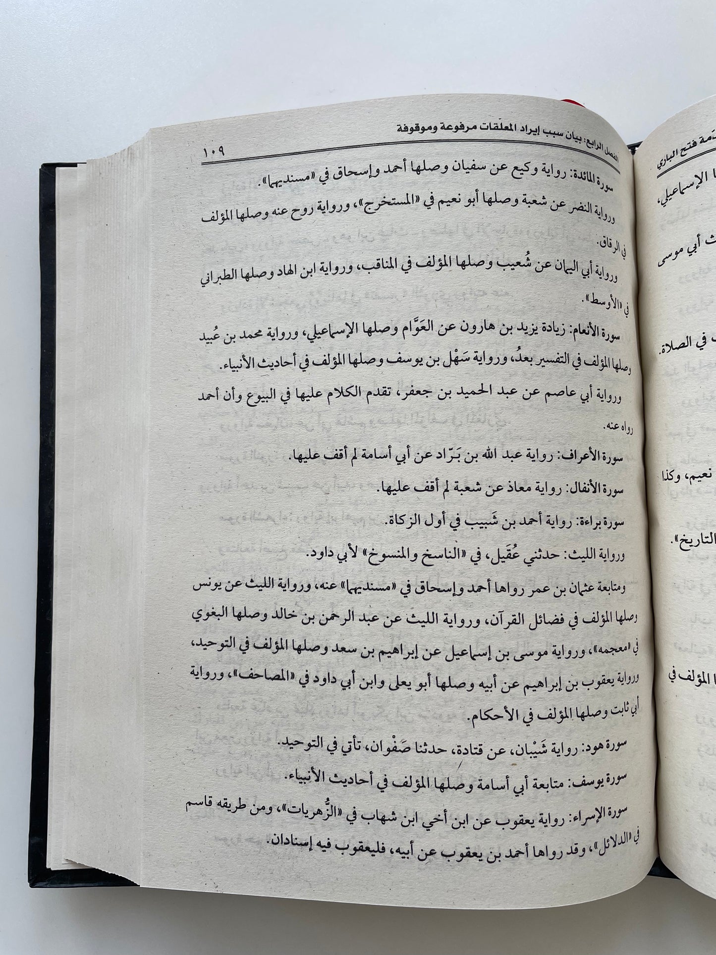 Fathul Baari - فتح الباري