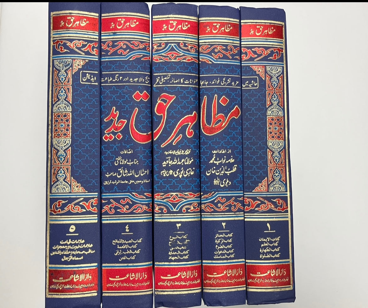 Mazaahir Haqq - مظاهر حق