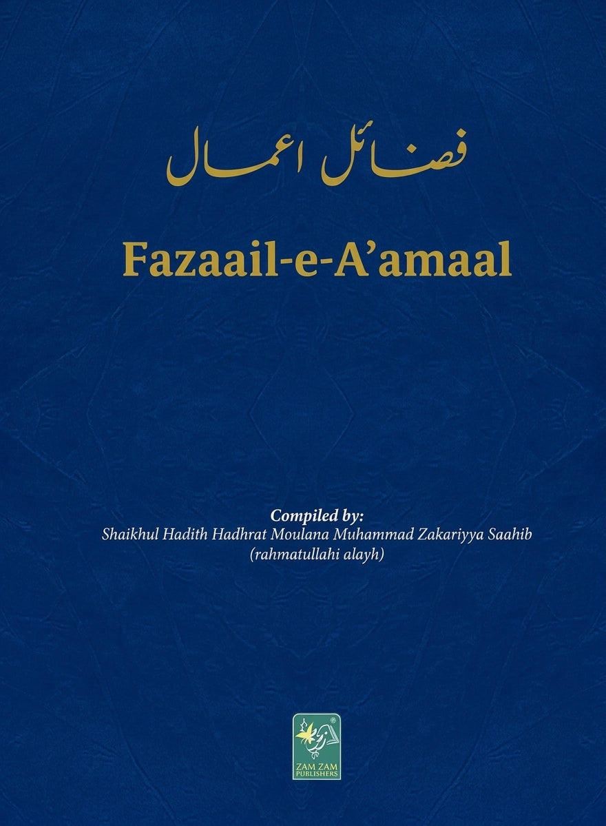 Fazaail-e-Aamal