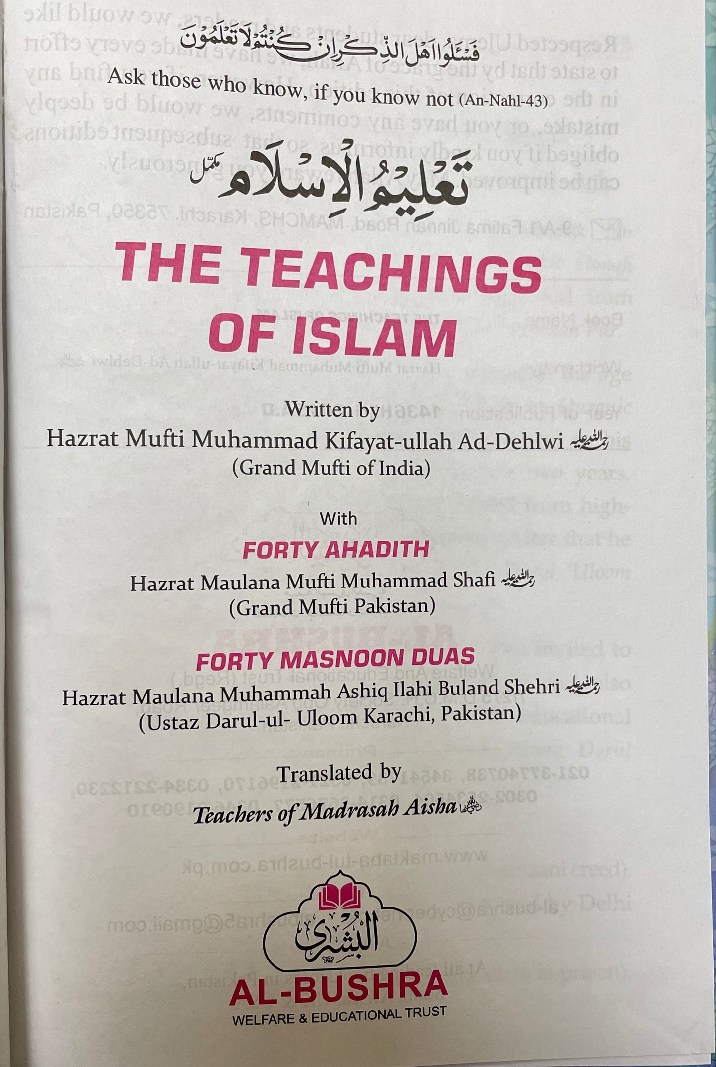 The Teachings Of Islam - تعليم الإسلام