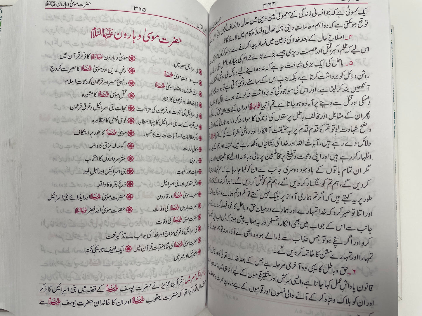 Qasasul Qur’an - قصص القرآن