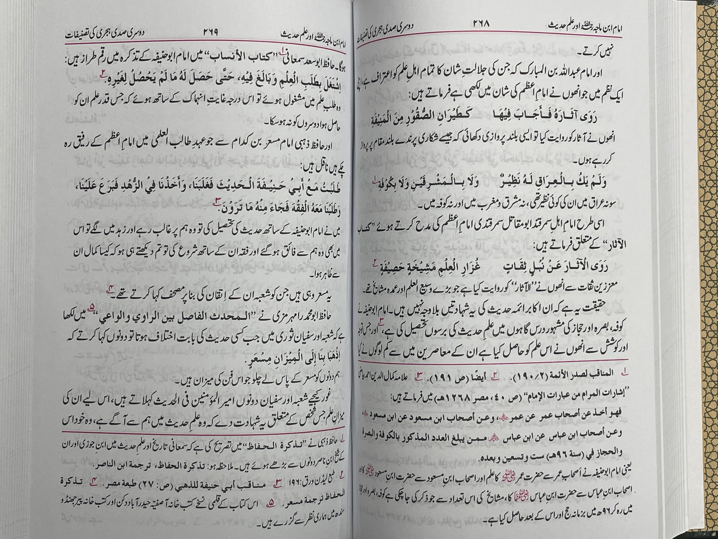 Imam Ibn Majah aur Ilm-e-Hadith - امام ابن ماجه اور علم حديث