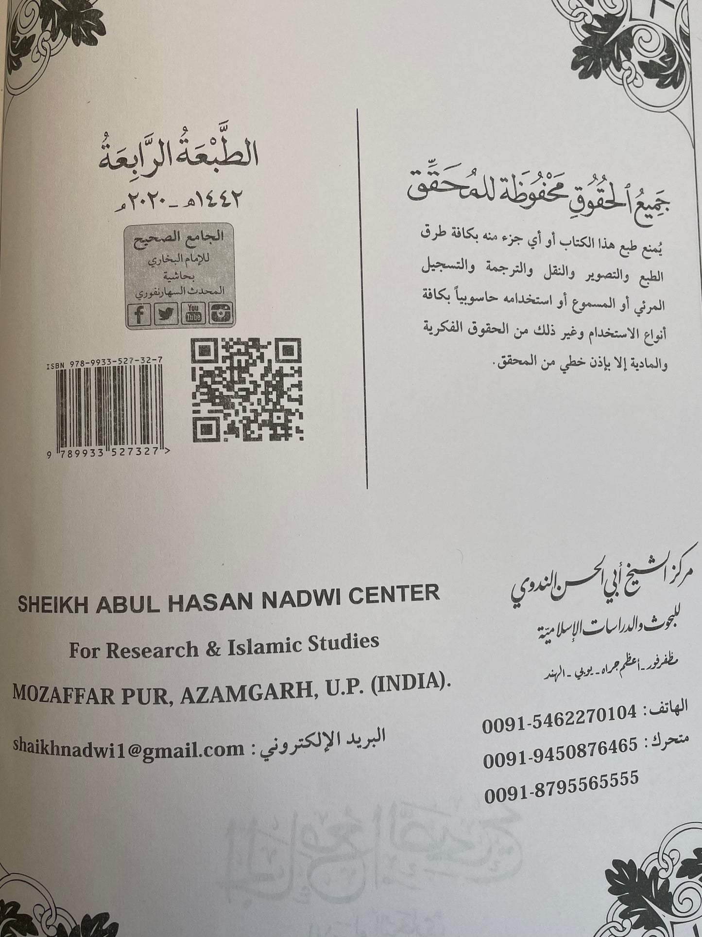 Al Jami As Saheeh - الجامع الصحيح