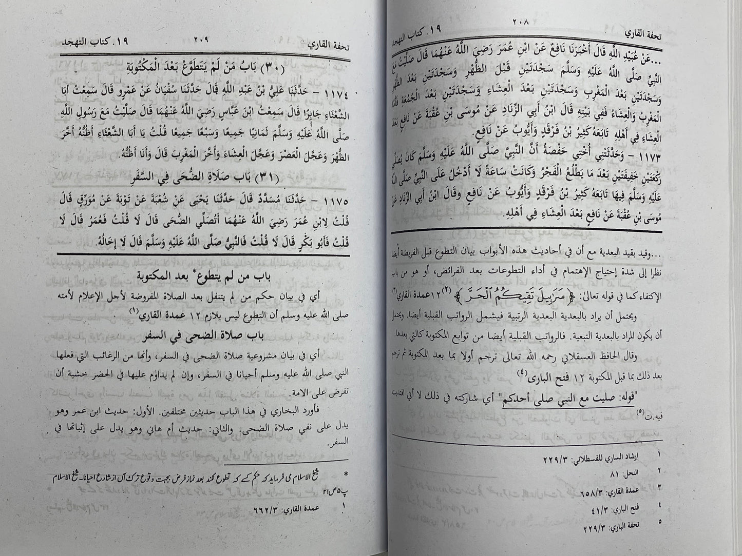 Tuhfatul Qari - تحفة القاري بحل مشكلات