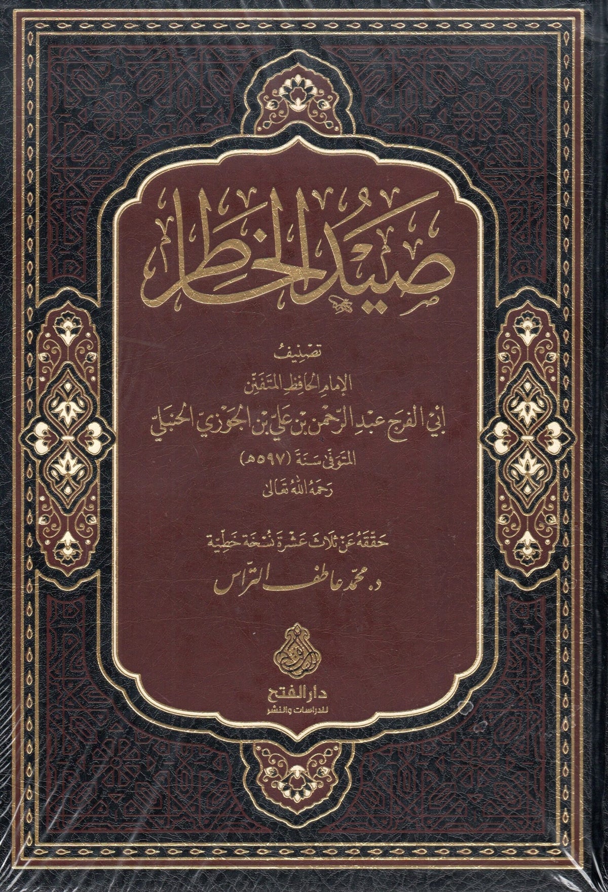 صيد الخاطر - Sayd al-Khaatir