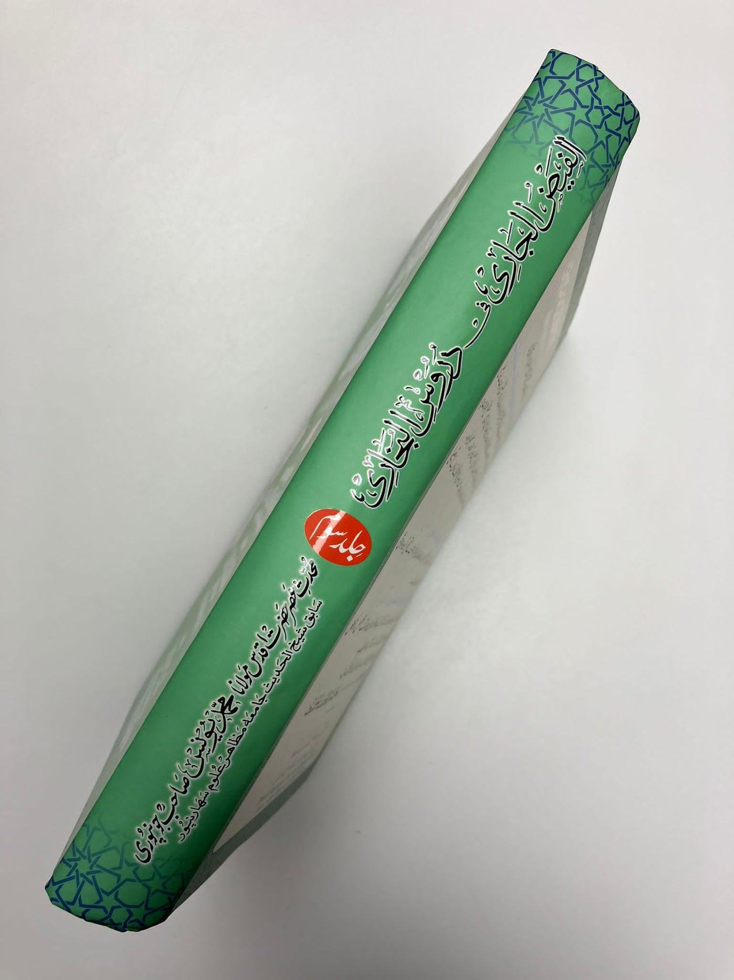 Al Faidhul Jaari - الفيض الجاري