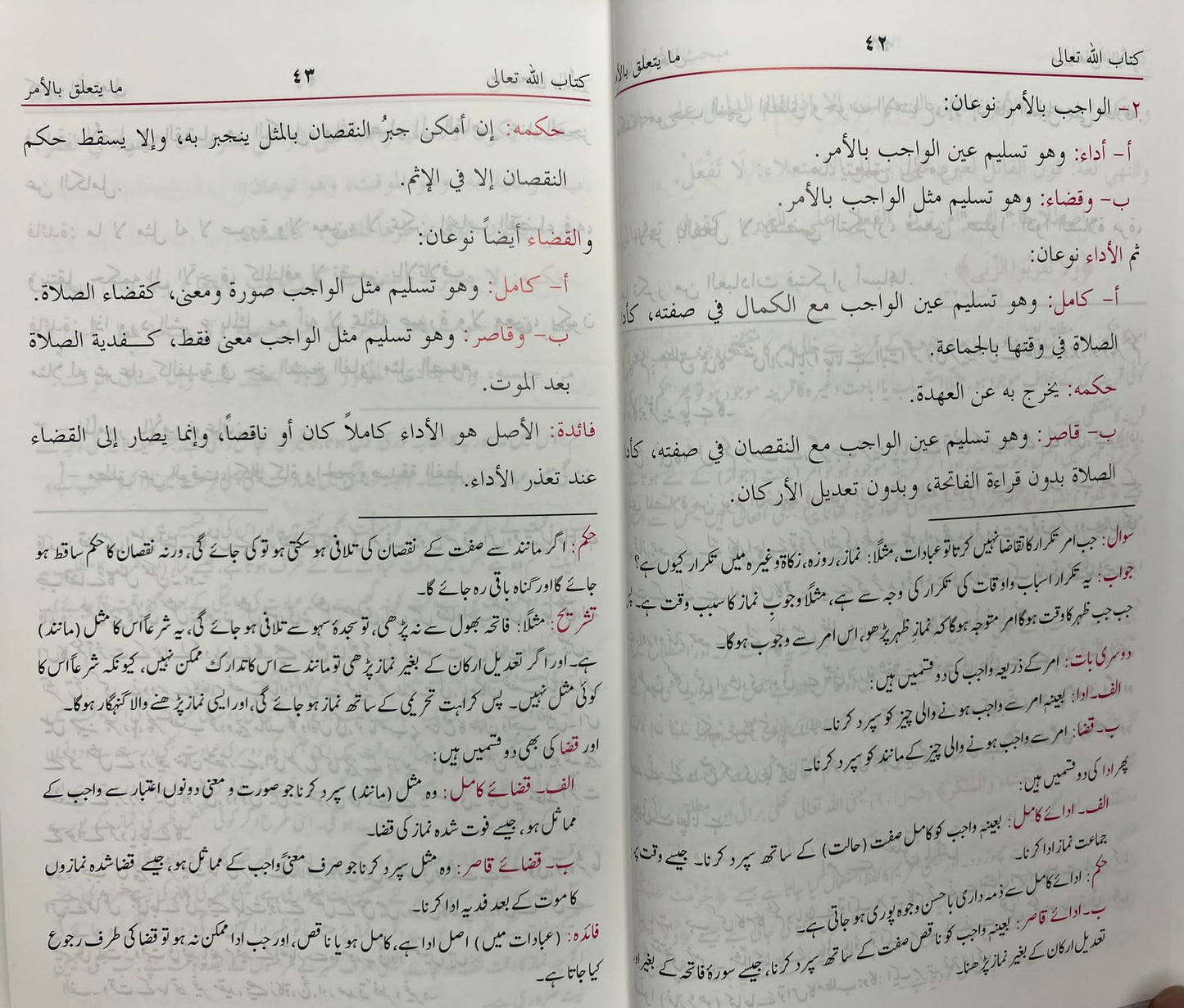 Mueenul Usool - معين الاصول