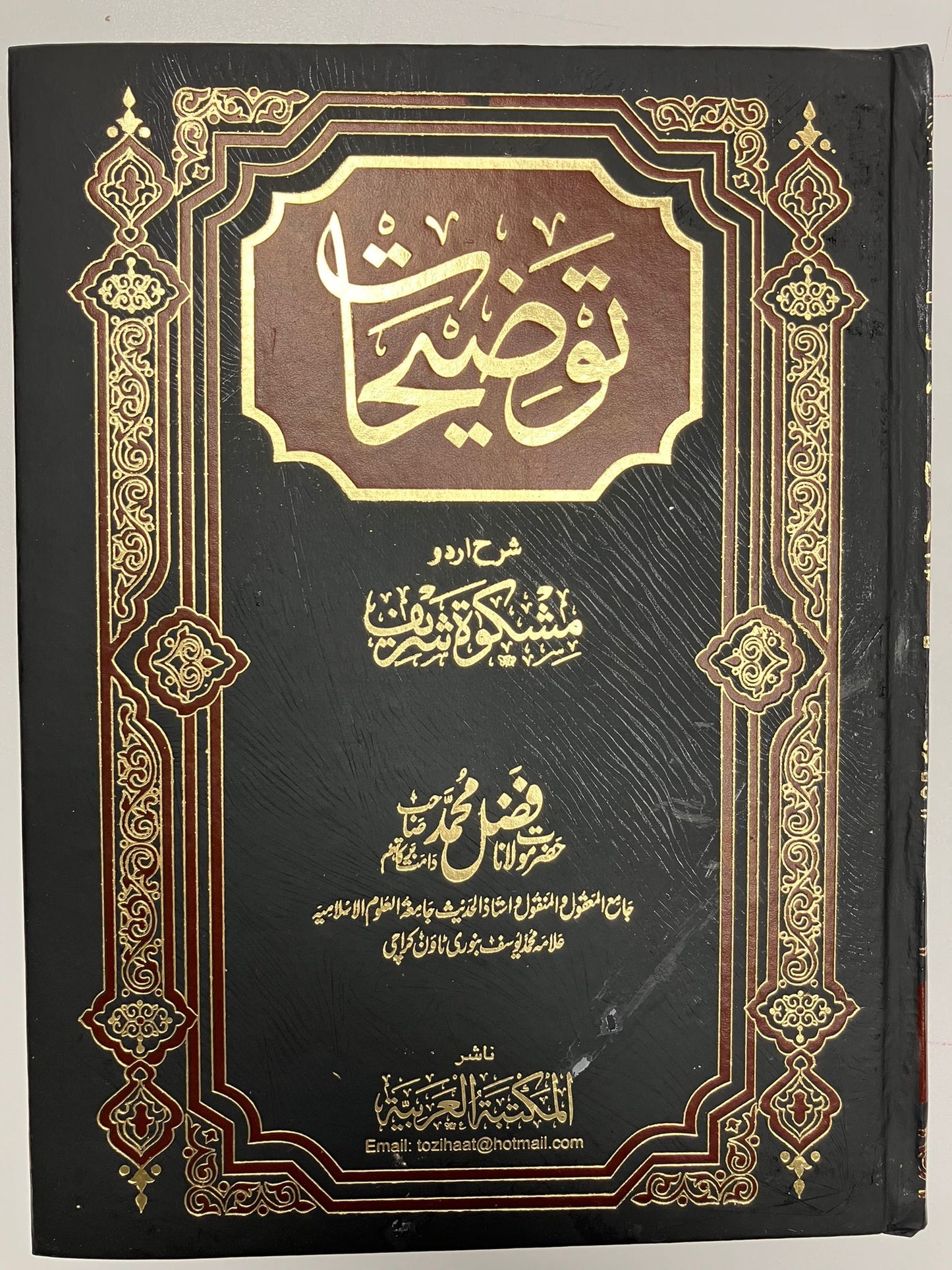 Tawdeehat - توضيخات شرح اردو مشكاة