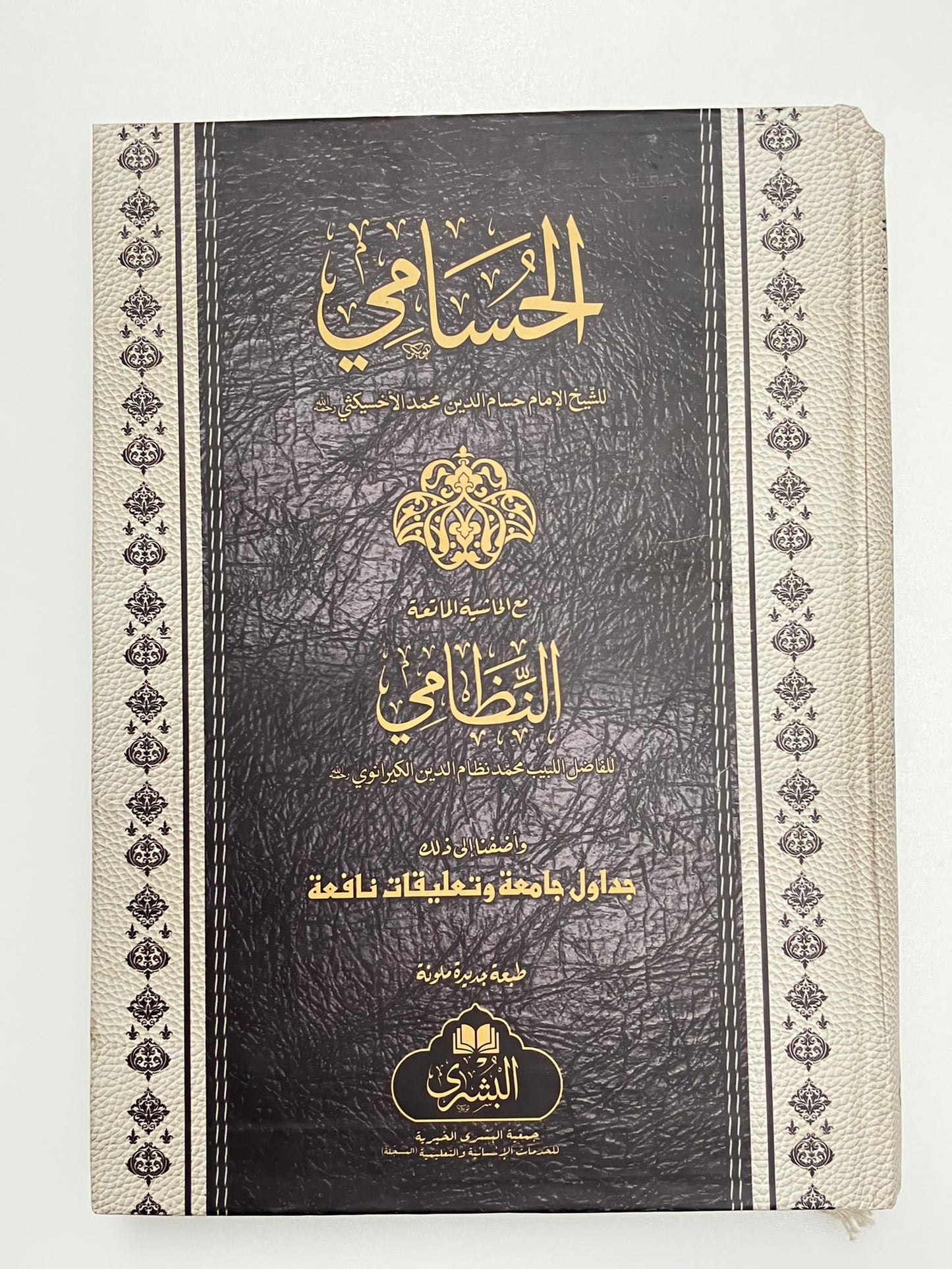 Al Hussami - الحسامي