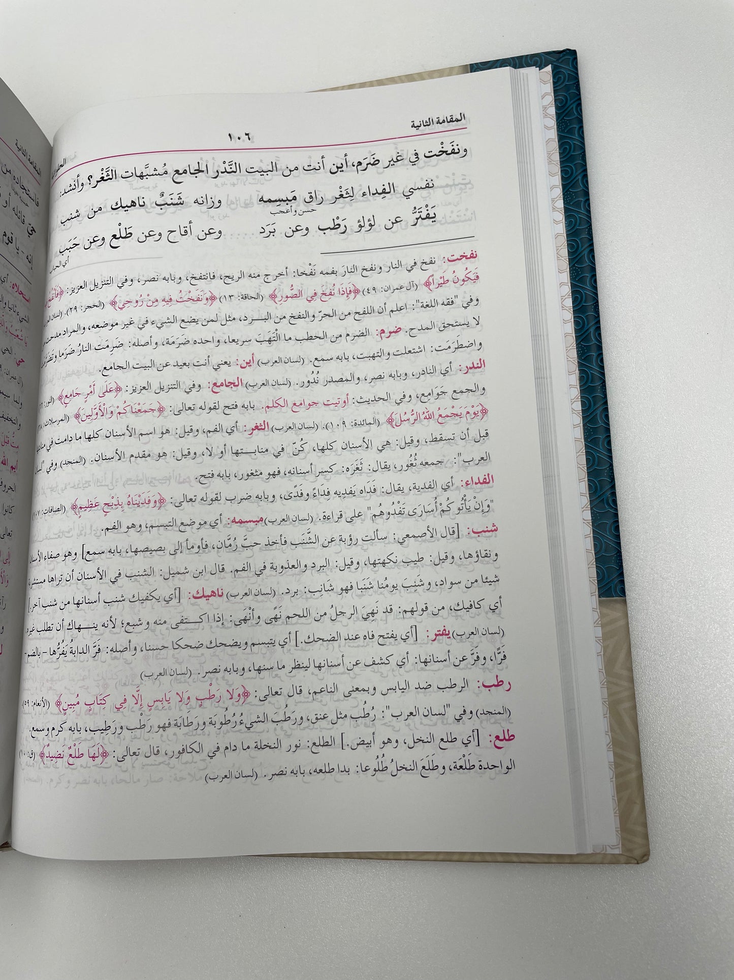 Al Maqaamatul Haririyah - المقامات الحريرية