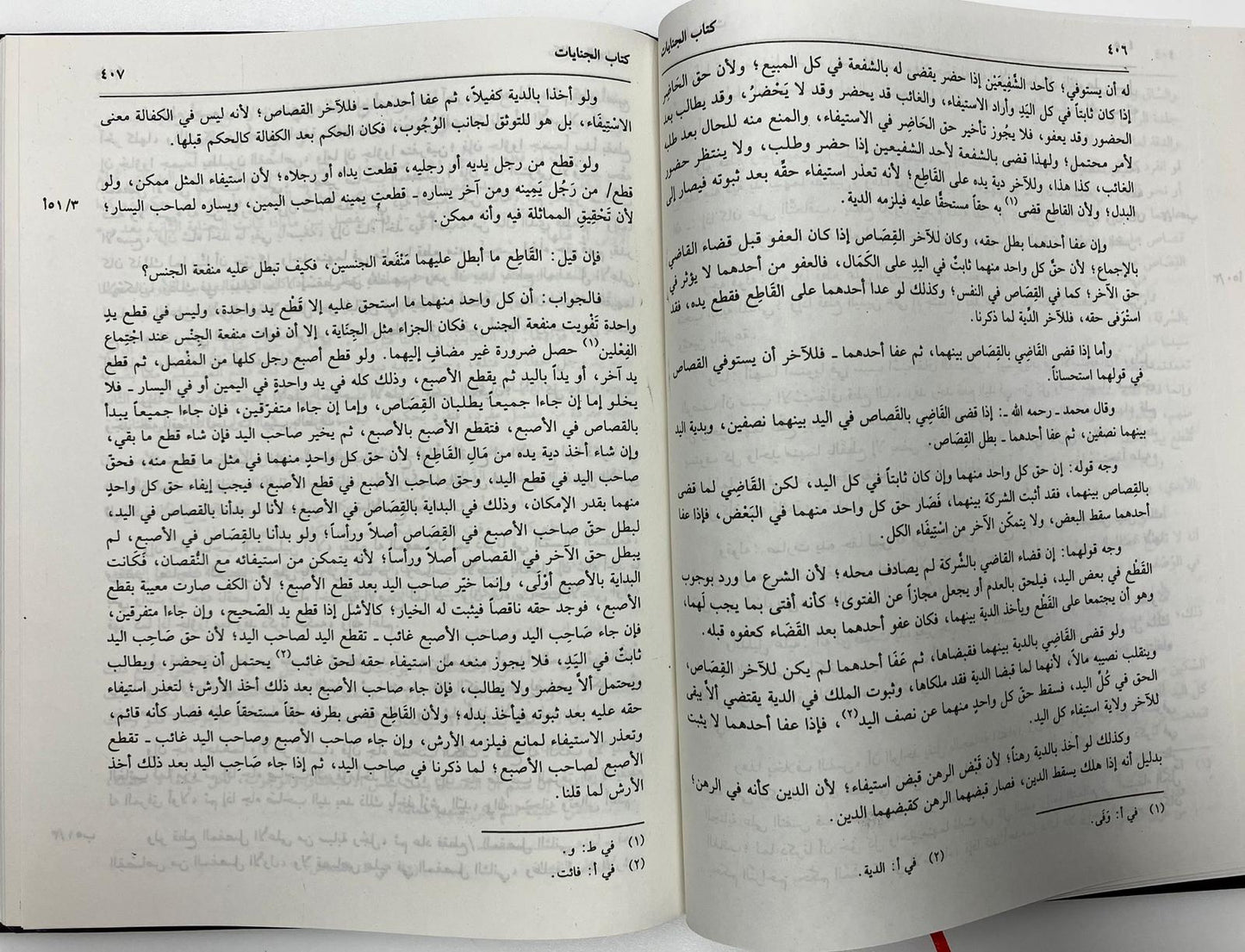 Badaaius Sanaai - بدائع الصنائع