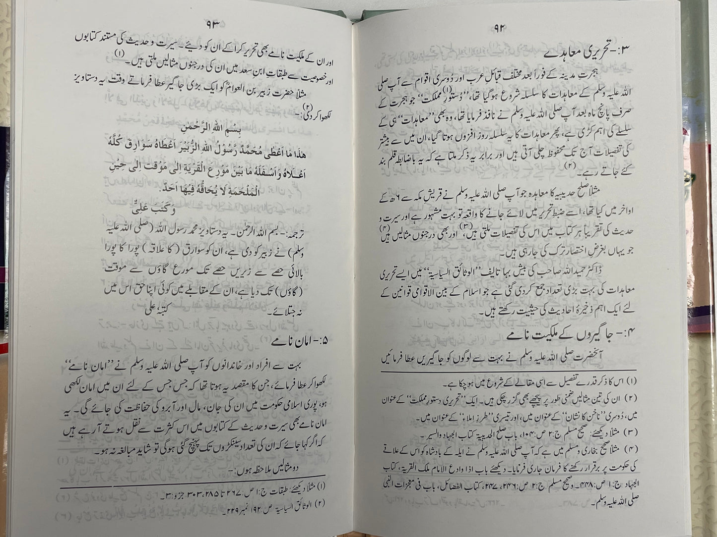 Kitabatey Hadith - کتابت حديث