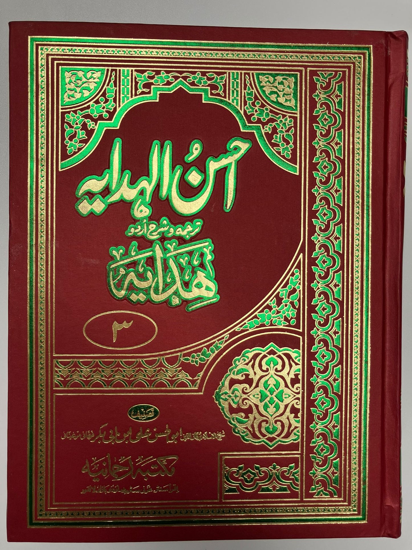 Ahsanul Hidayah - احسن الهداية شرح اردو